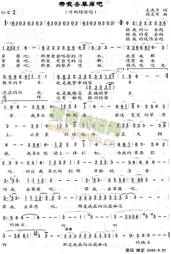 带我去草原吧(六字歌谱)1