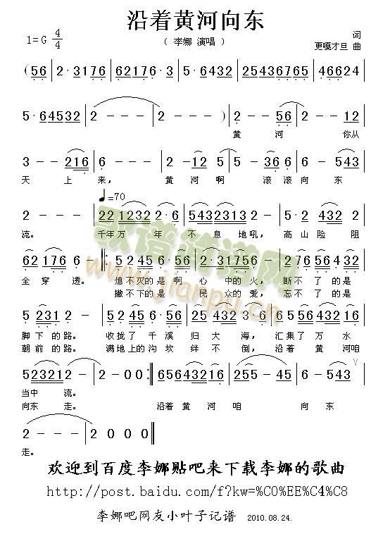 沿着黄河向东(六字歌谱)1