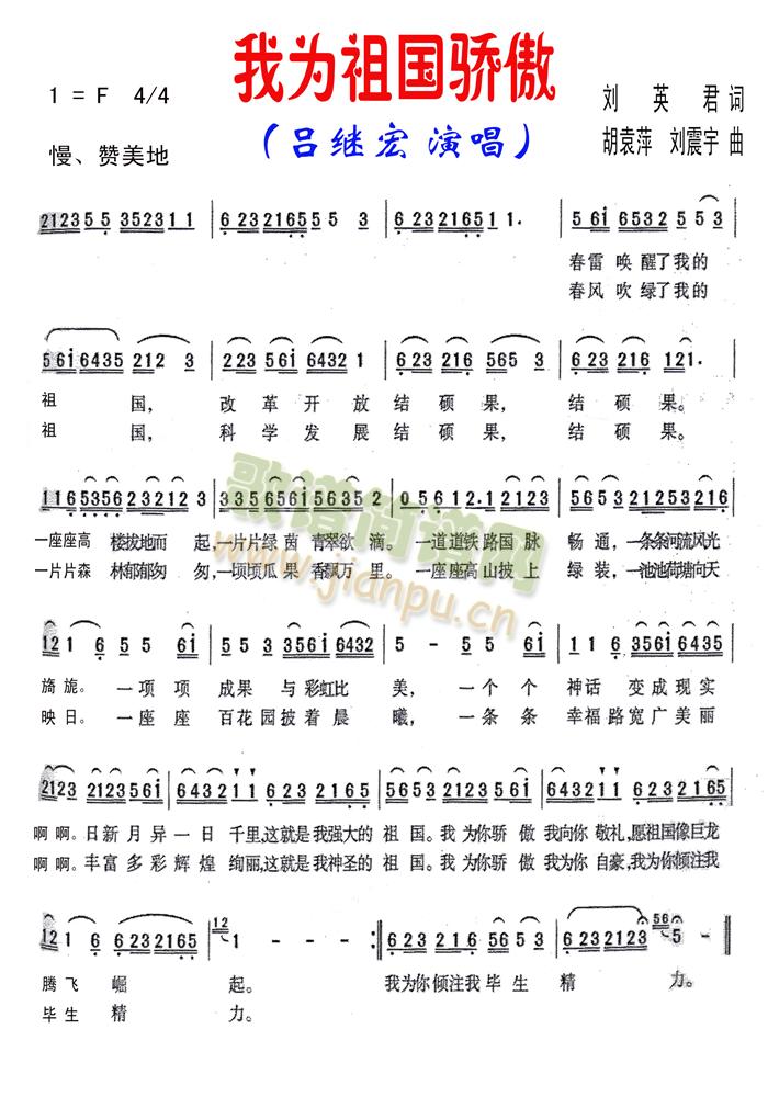 我为祖国骄傲(六字歌谱)1