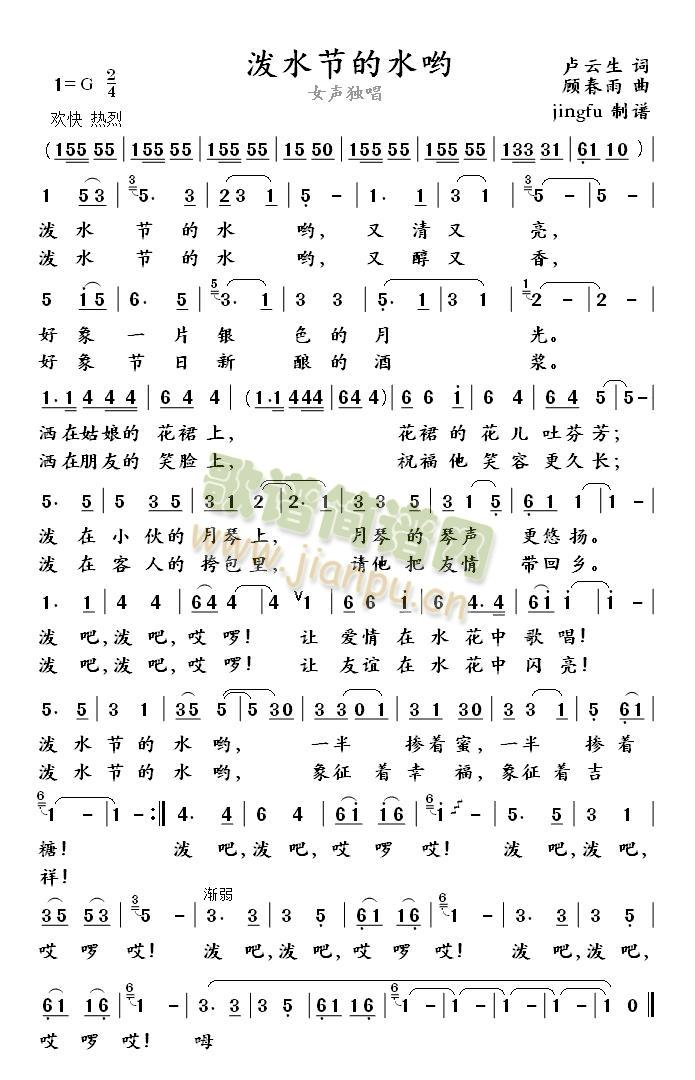 泼水节的水哟(六字歌谱)1