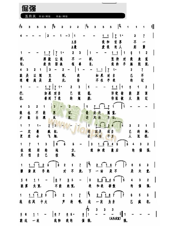 五月天 倔强(六字歌谱)1