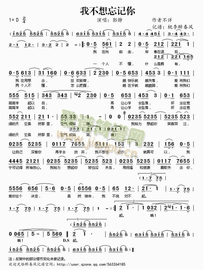 我不想忘记你(六字歌谱)1