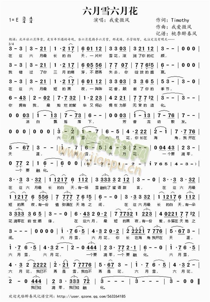 六月雪六月花(六字歌谱)1