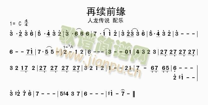 再续前缘配乐(六字歌谱)1