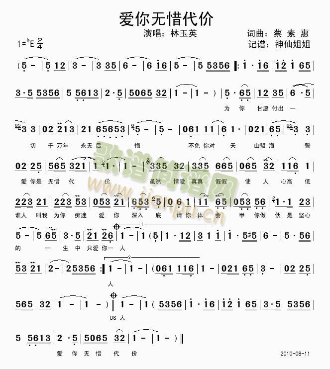 爱你无惜代价(六字歌谱)1