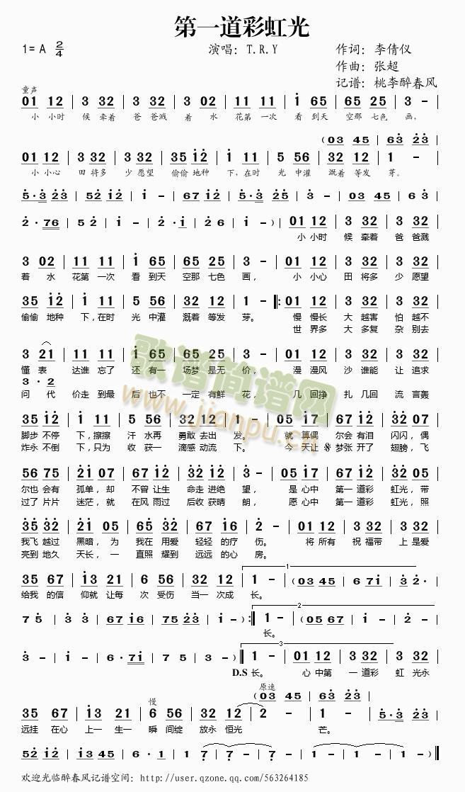 第一道彩虹光(六字歌谱)1