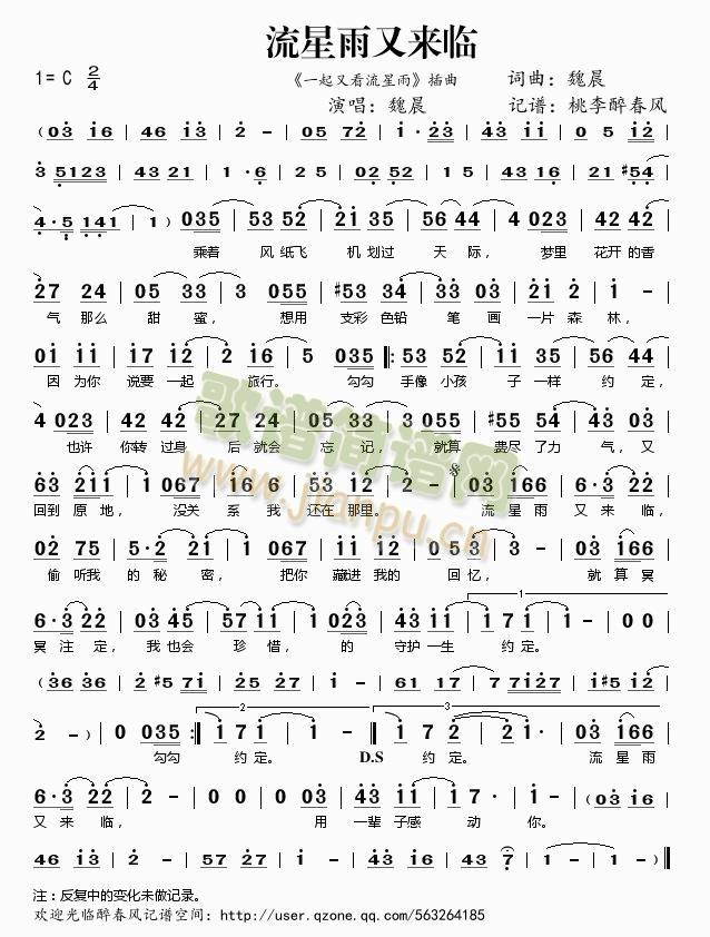 流星雨又来临(六字歌谱)1