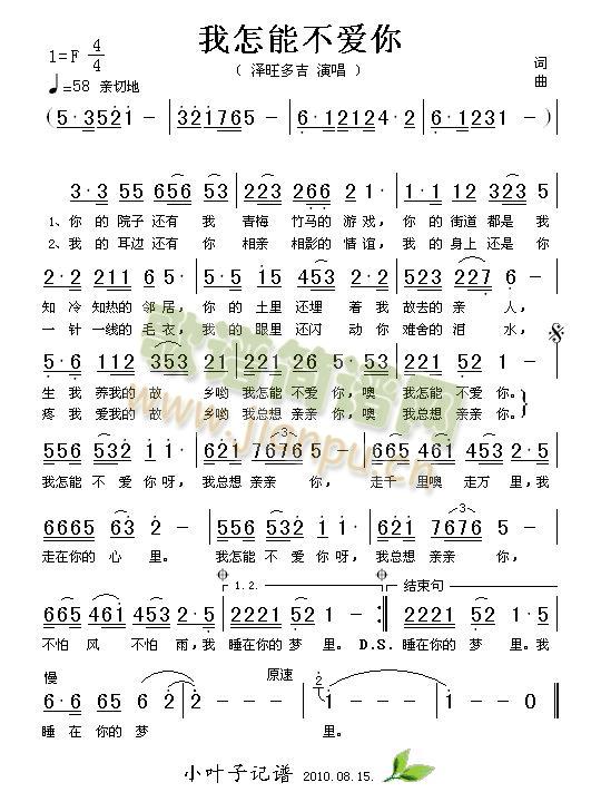 我怎能不爱你(六字歌谱)1