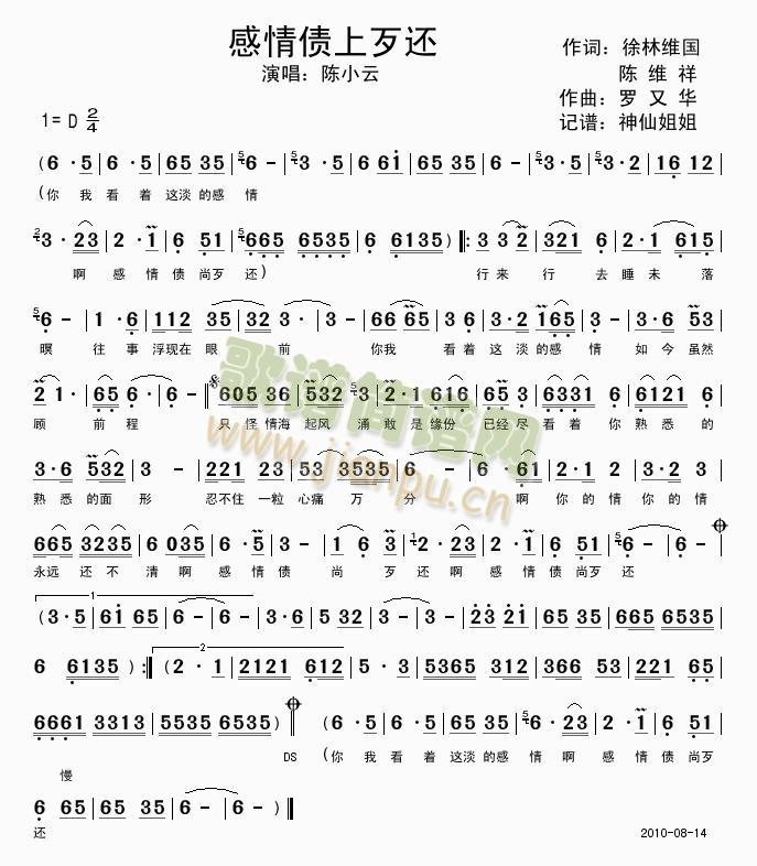 感情债上歹还(六字歌谱)1