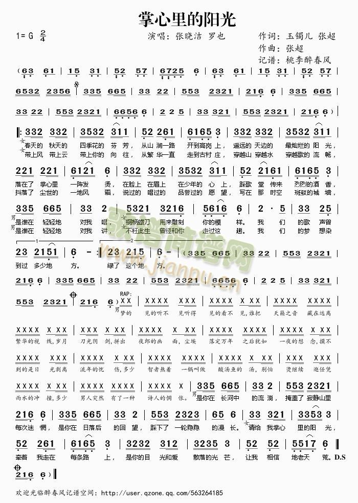 掌心里的阳光(六字歌谱)1