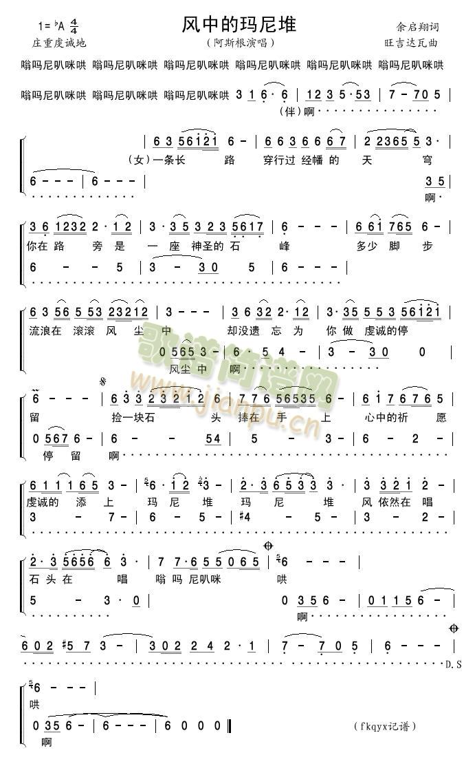 风中的玛尼堆(六字歌谱)1