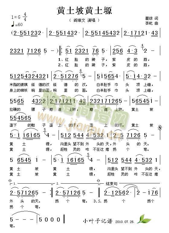 黄土坡黄土塬(六字歌谱)1
