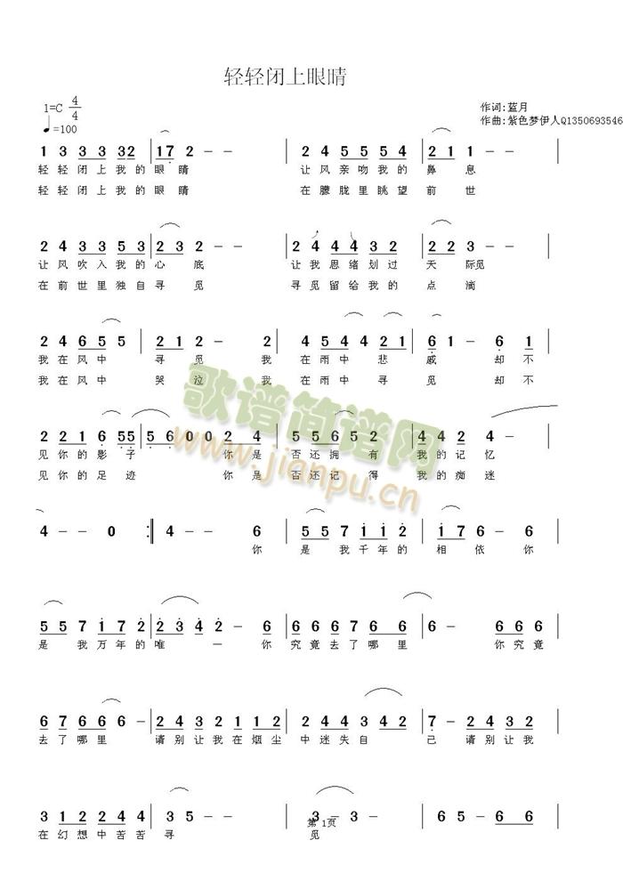 轻轻闭上眼睛(六字歌谱)1