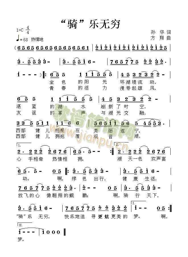 “骑”乐无穷(六字歌谱)1