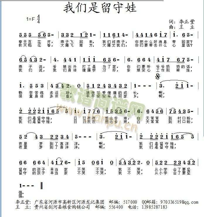 我们是留守娃(六字歌谱)1