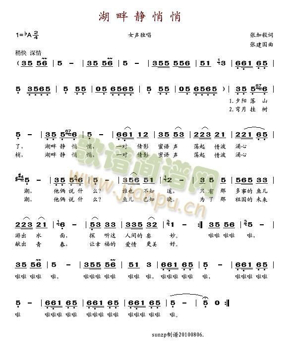 湖畔静悄悄-(六字歌谱)1