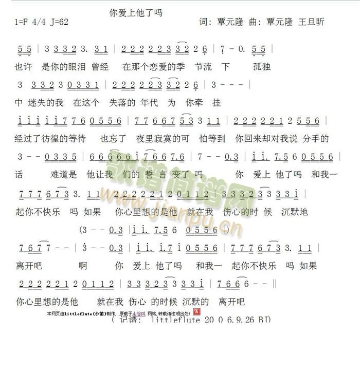 你爱上他了吗(六字歌谱)1