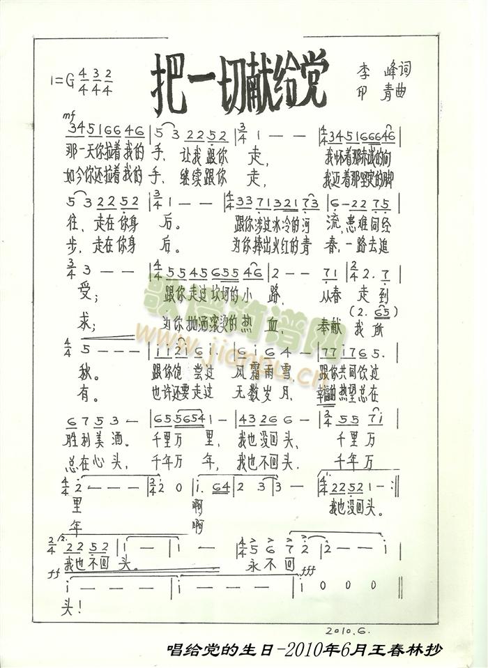 把一切献给党(六字歌谱)1