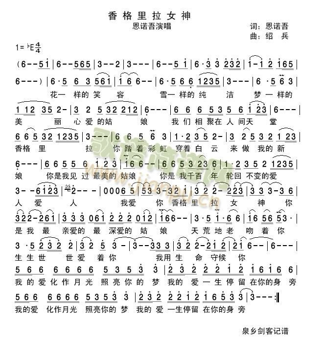 香格里拉女神(六字歌谱)1