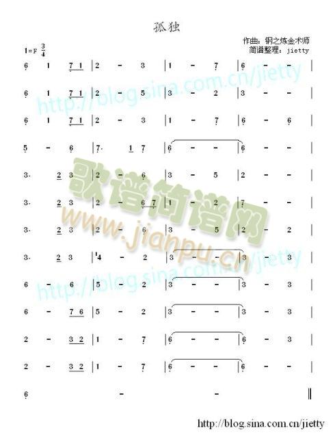 钢之炼金术师(六字歌谱)1