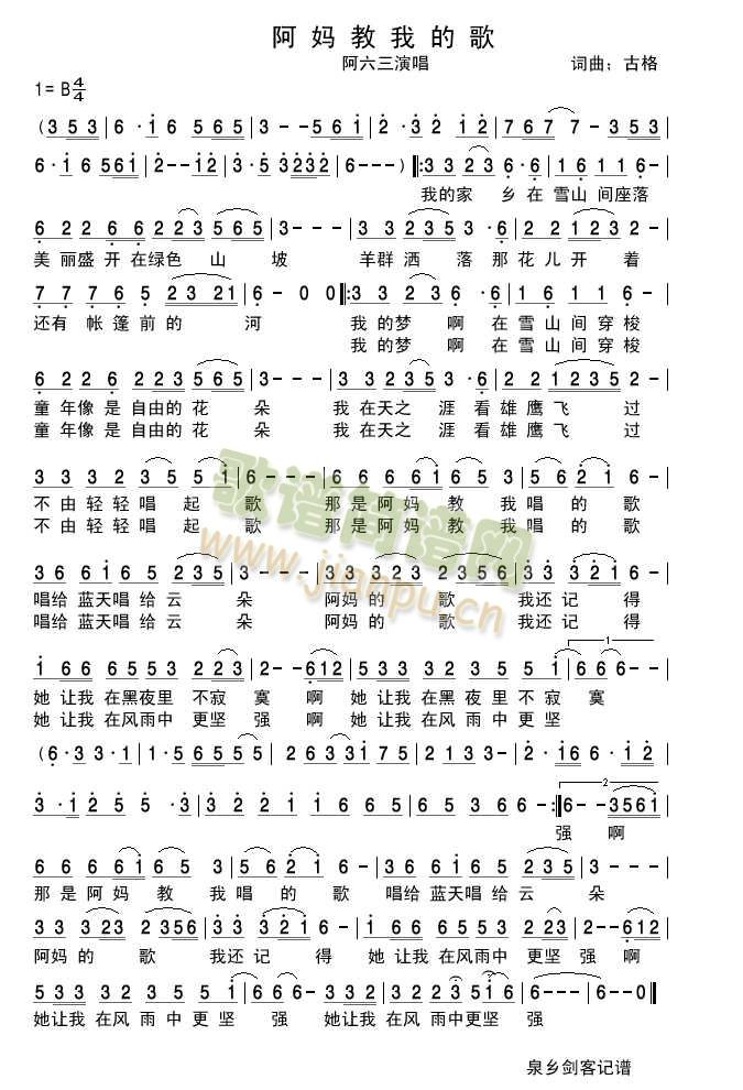 阿妈教我的歌(六字歌谱)1