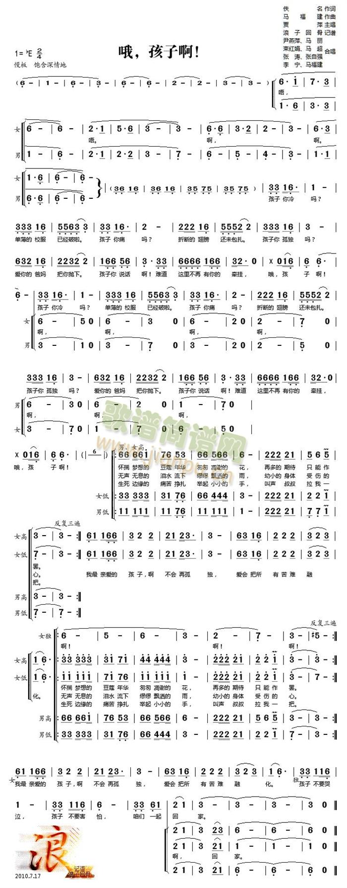 哦，孩子啊！(六字歌谱)1
