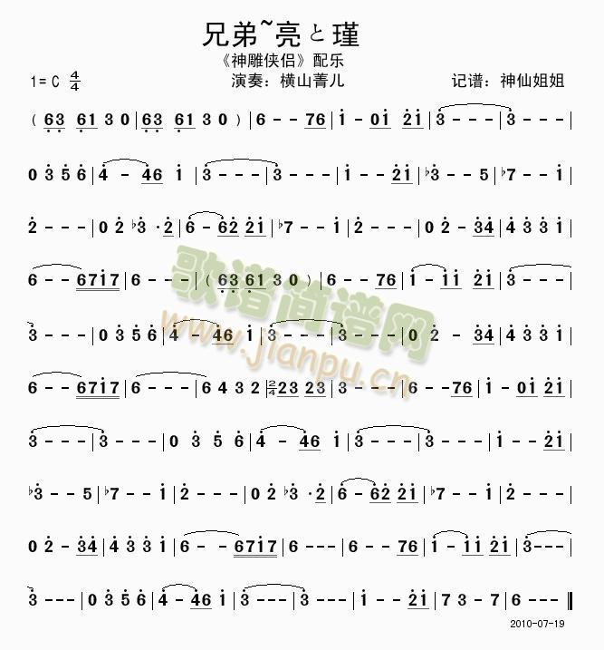 兄弟~亮と瑾(六字歌谱)1