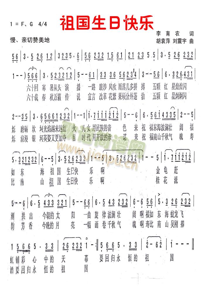 祖国生日快乐(六字歌谱)1