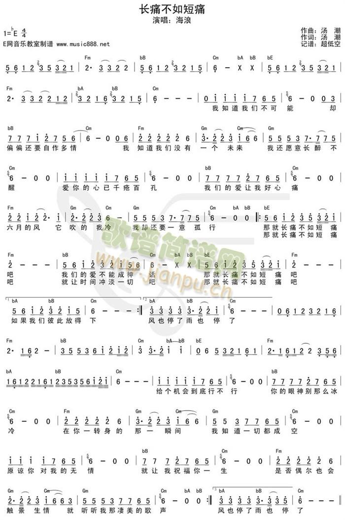 长痛不如短痛(六字歌谱)1