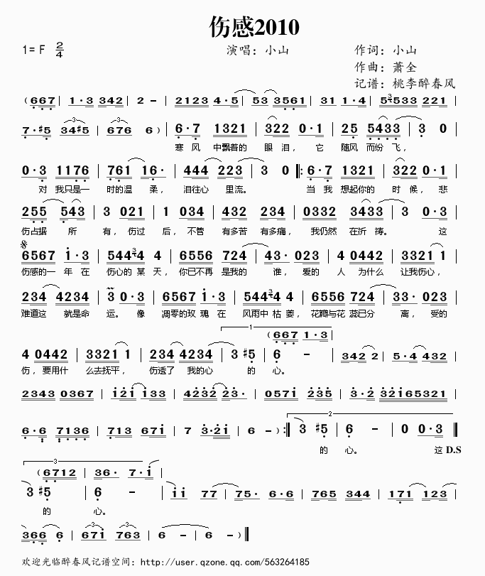 伤感2010(六字歌谱)1