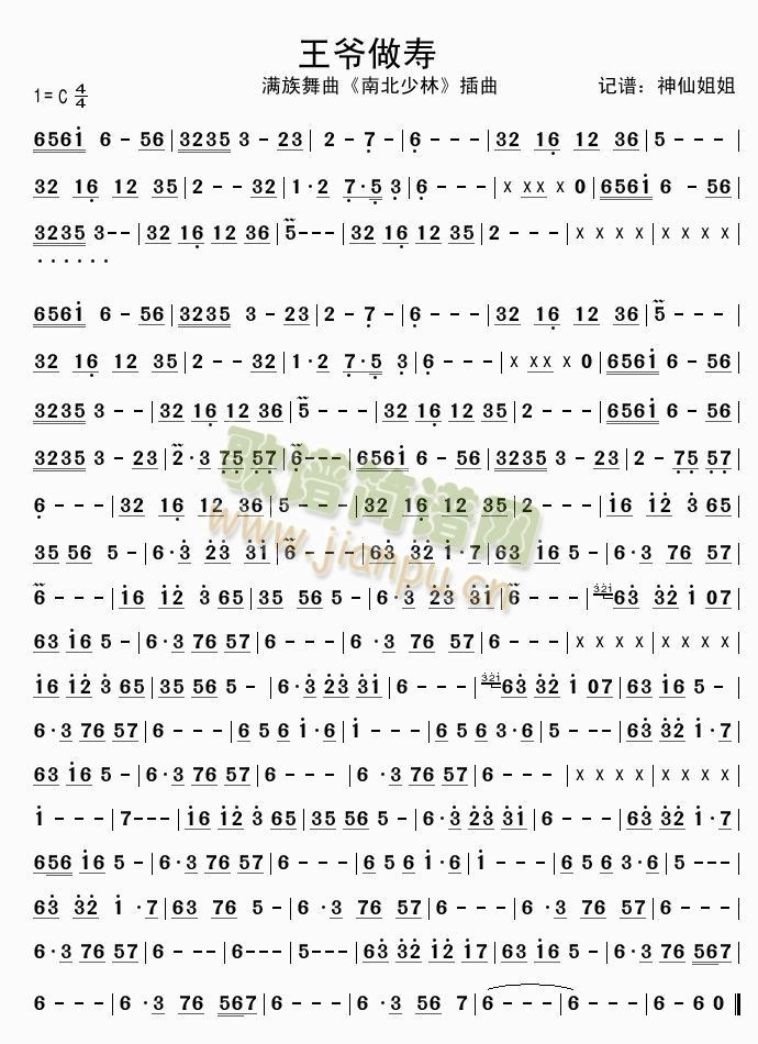 王爷做寿插曲(六字歌谱)1