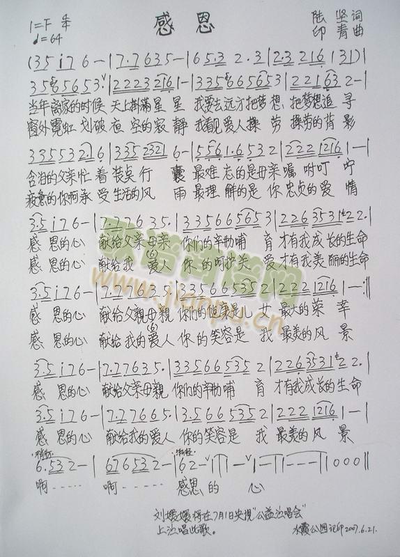 感恩印青作曲(六字歌谱)1