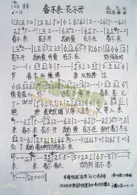 春不来花不开(六字歌谱)1