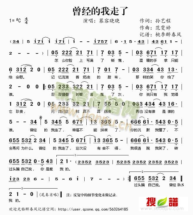 曾经的我走了(六字歌谱)1