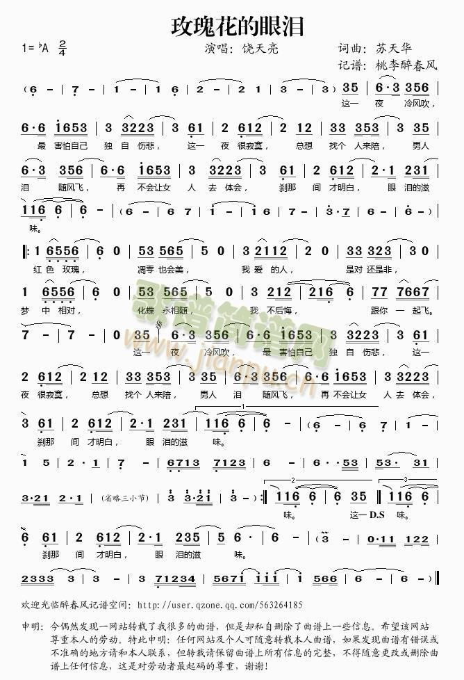 玫瑰花的眼泪(六字歌谱)1