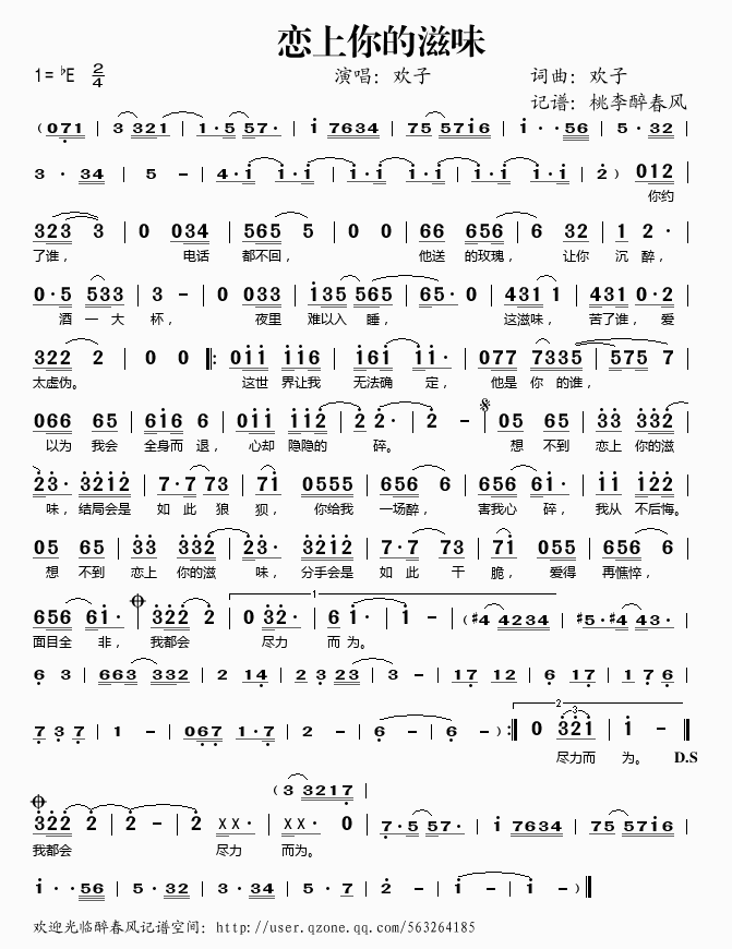 恋上你的滋味(六字歌谱)1