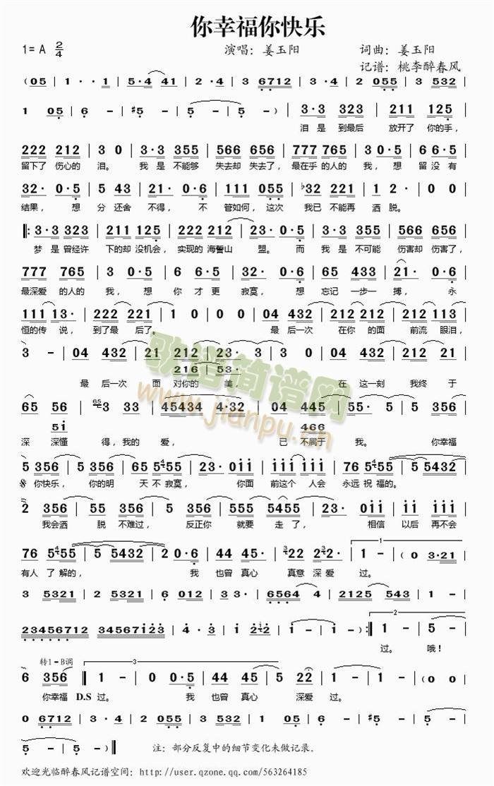你幸福你快乐(六字歌谱)1