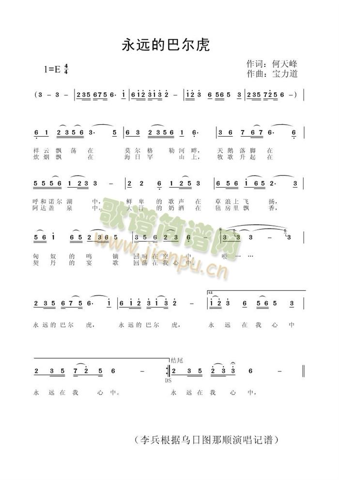 永远的巴尔虎(六字歌谱)1