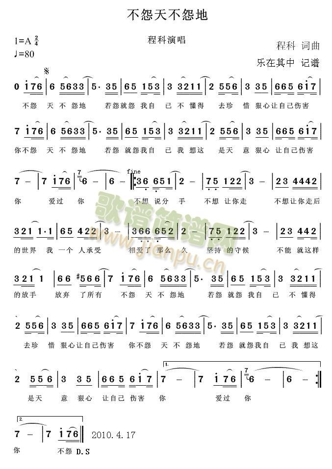 不怨天不怨地(六字歌谱)1