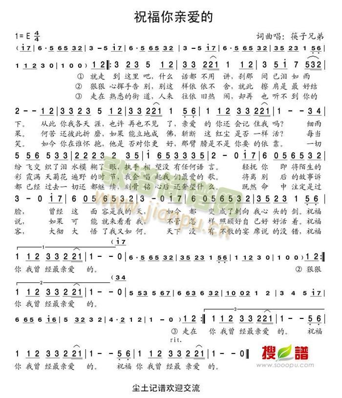 祝福你亲爱的(六字歌谱)1