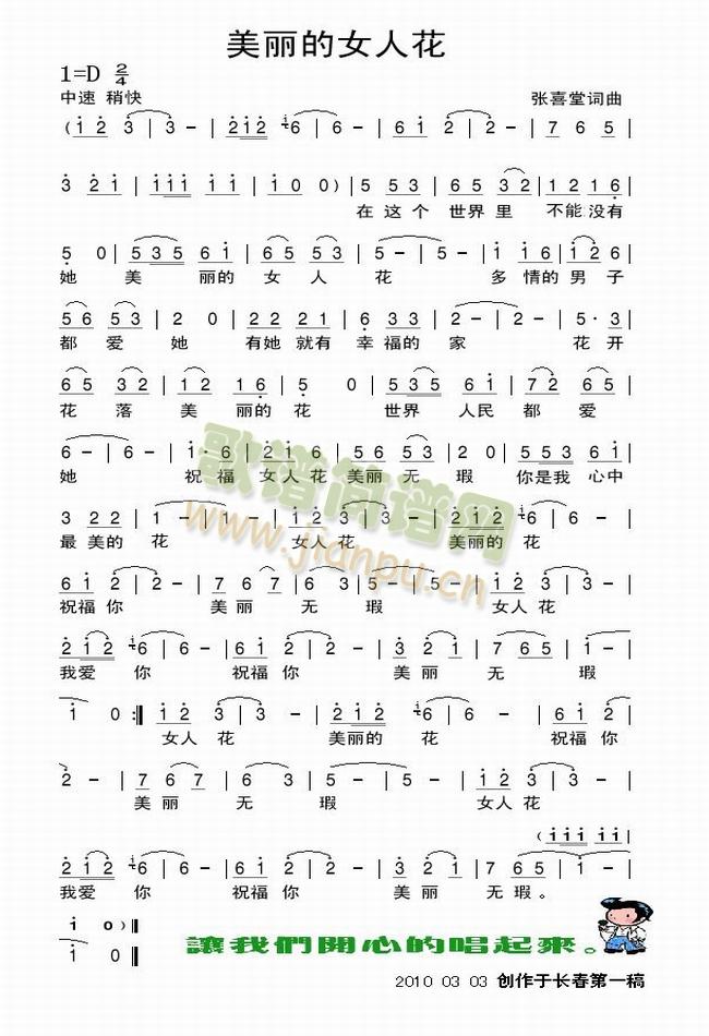 美丽的女人花(六字歌谱)1
