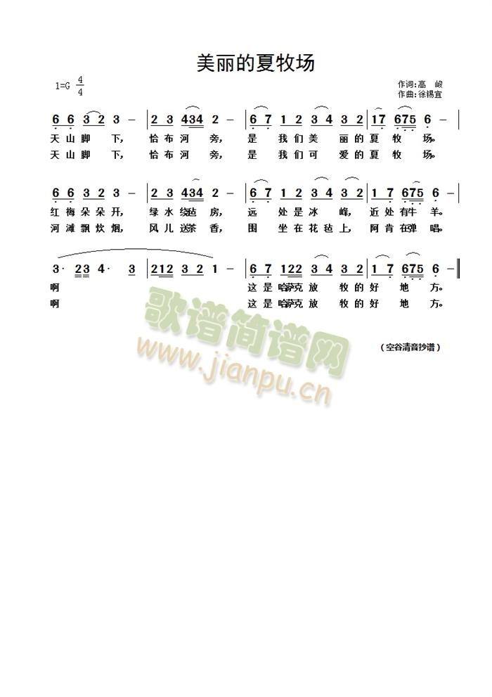 美丽的夏牧场(六字歌谱)1