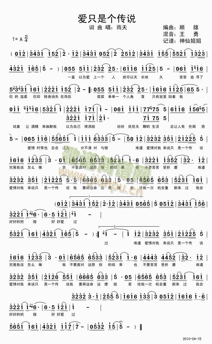 爱只是个传说(六字歌谱)1