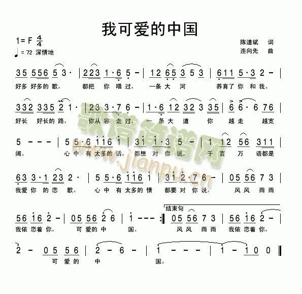 我可爱的中国(六字歌谱)1