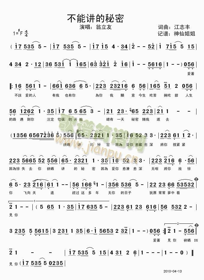 不能讲的秘密(六字歌谱)1