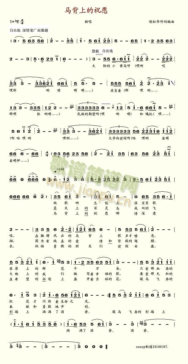 马背上的祝愿(六字歌谱)1