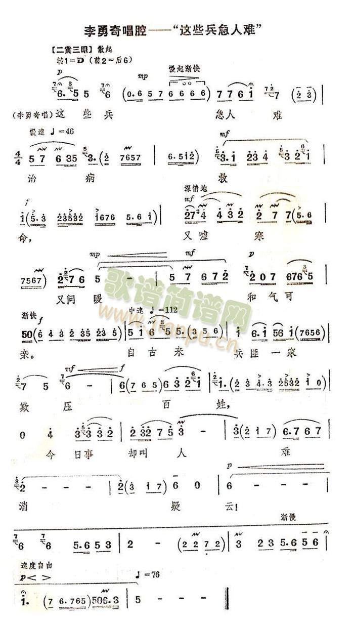 这些兵急人难(六字歌谱)1