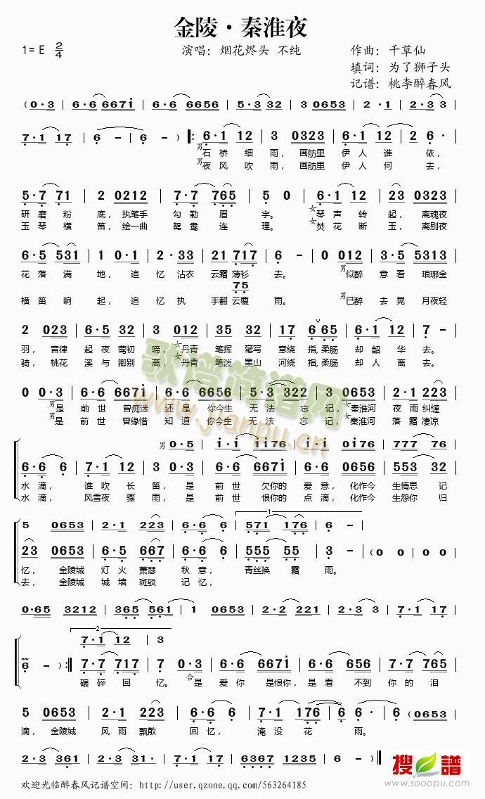 金陵·秦淮夜(六字歌谱)1