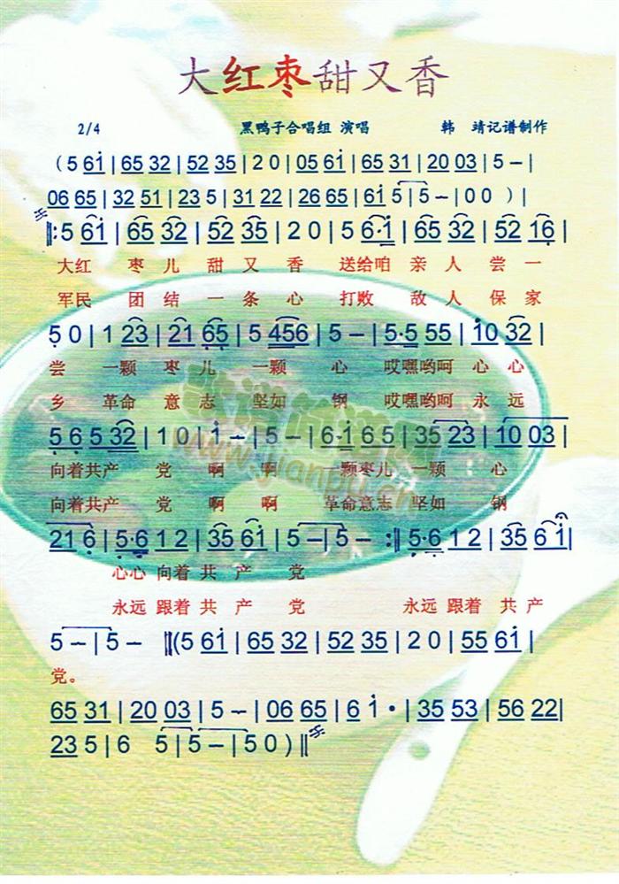 大红枣甜又香(六字歌谱)1