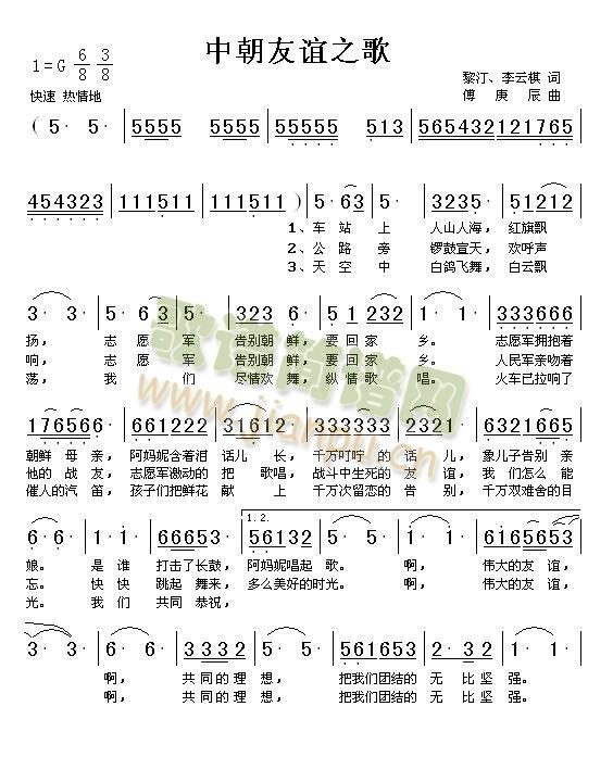 中朝友谊之歌(六字歌谱)1